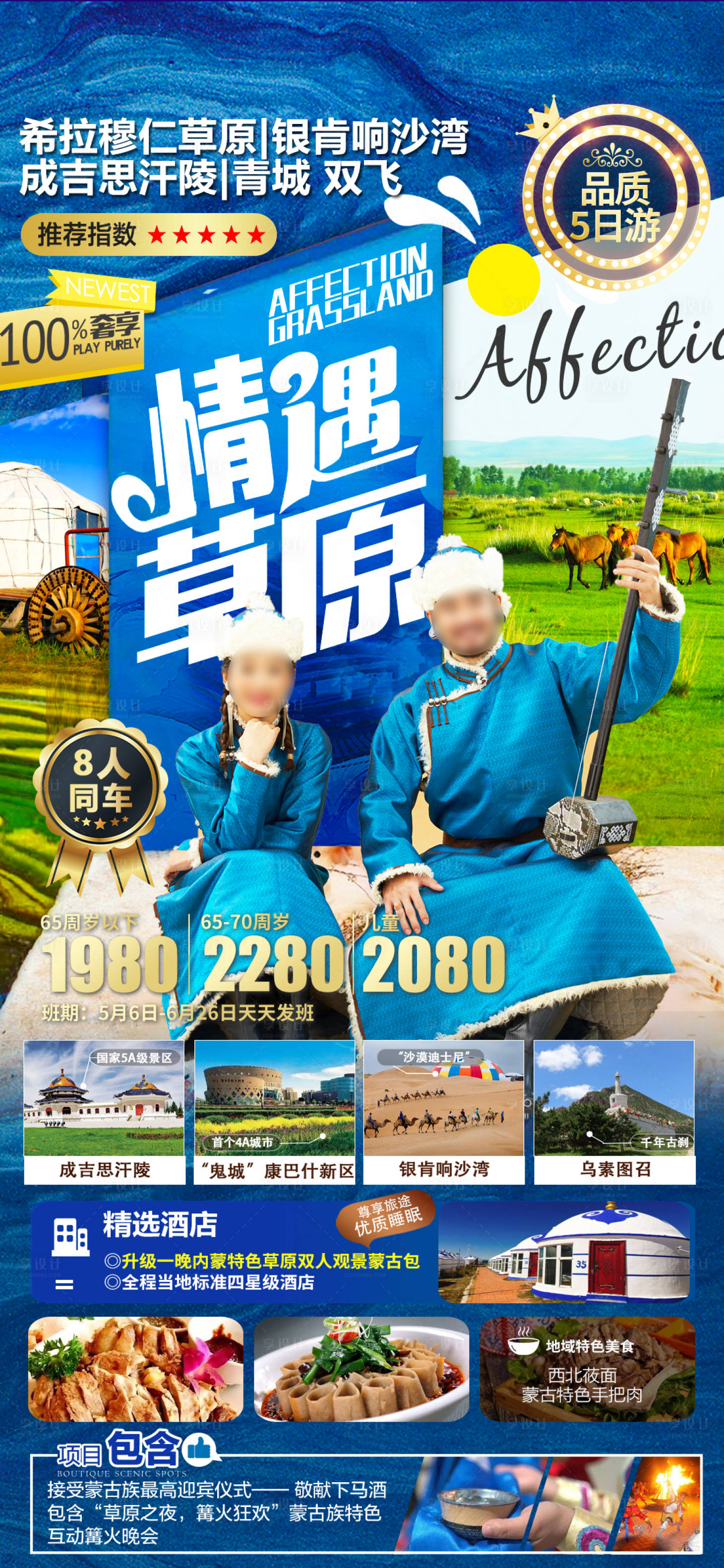 源文件下載【享設計】搜索編號：52160023538414430【內蒙草原旅游海報】