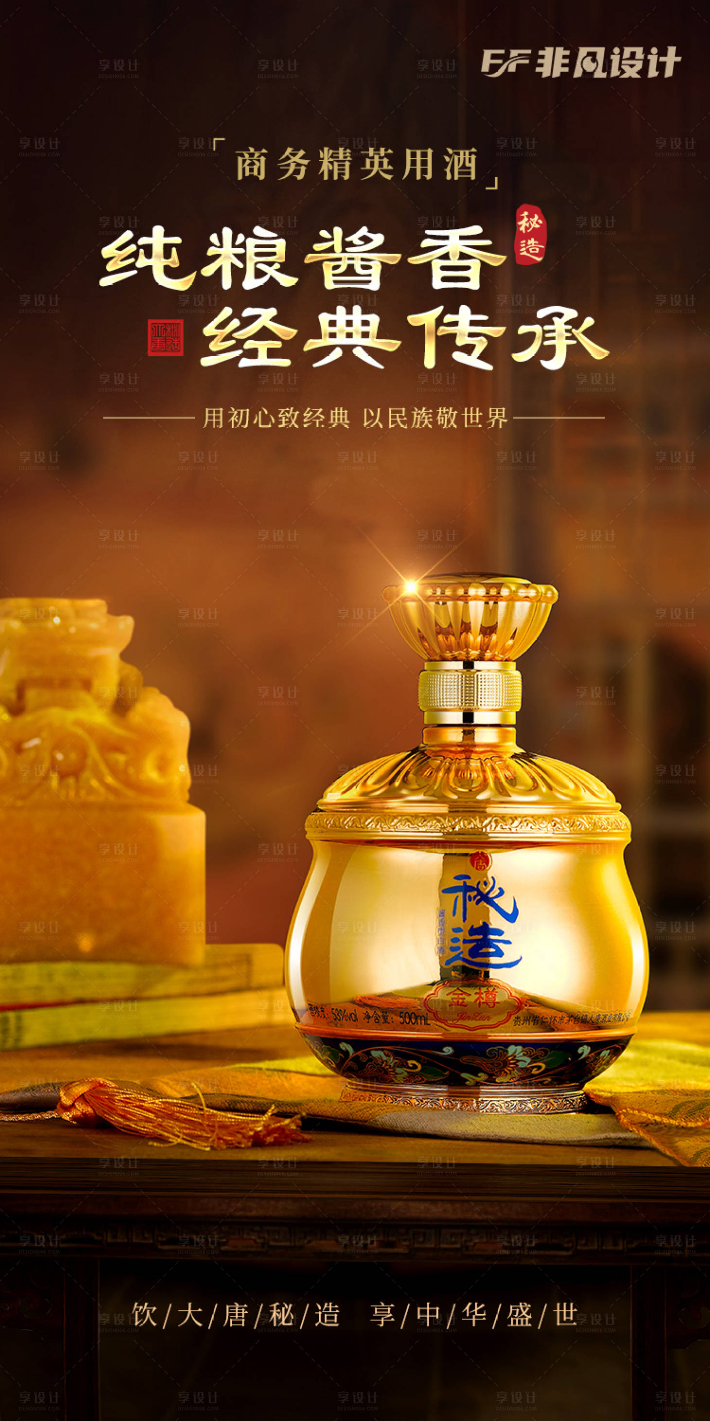 源文件下载【享设计】搜索编号：83030022961671741【金樽古典白酒海报】