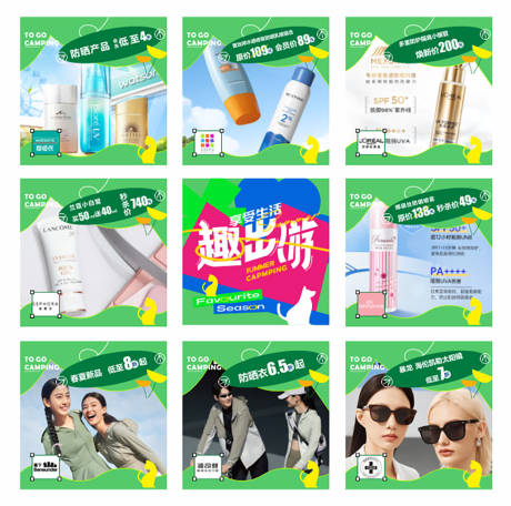 源文件下载【享设计】搜索编号：36800023195417483【夏日防晒九宫格海报】