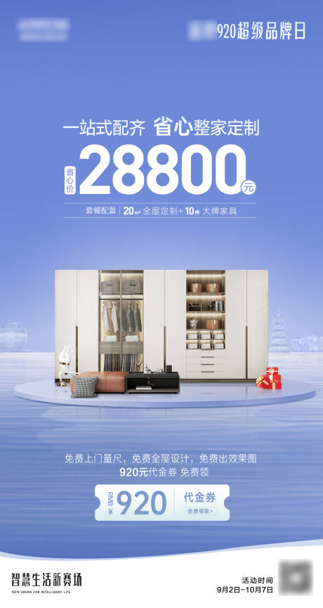 源文件下载【套餐海报】编号：69940023185496336