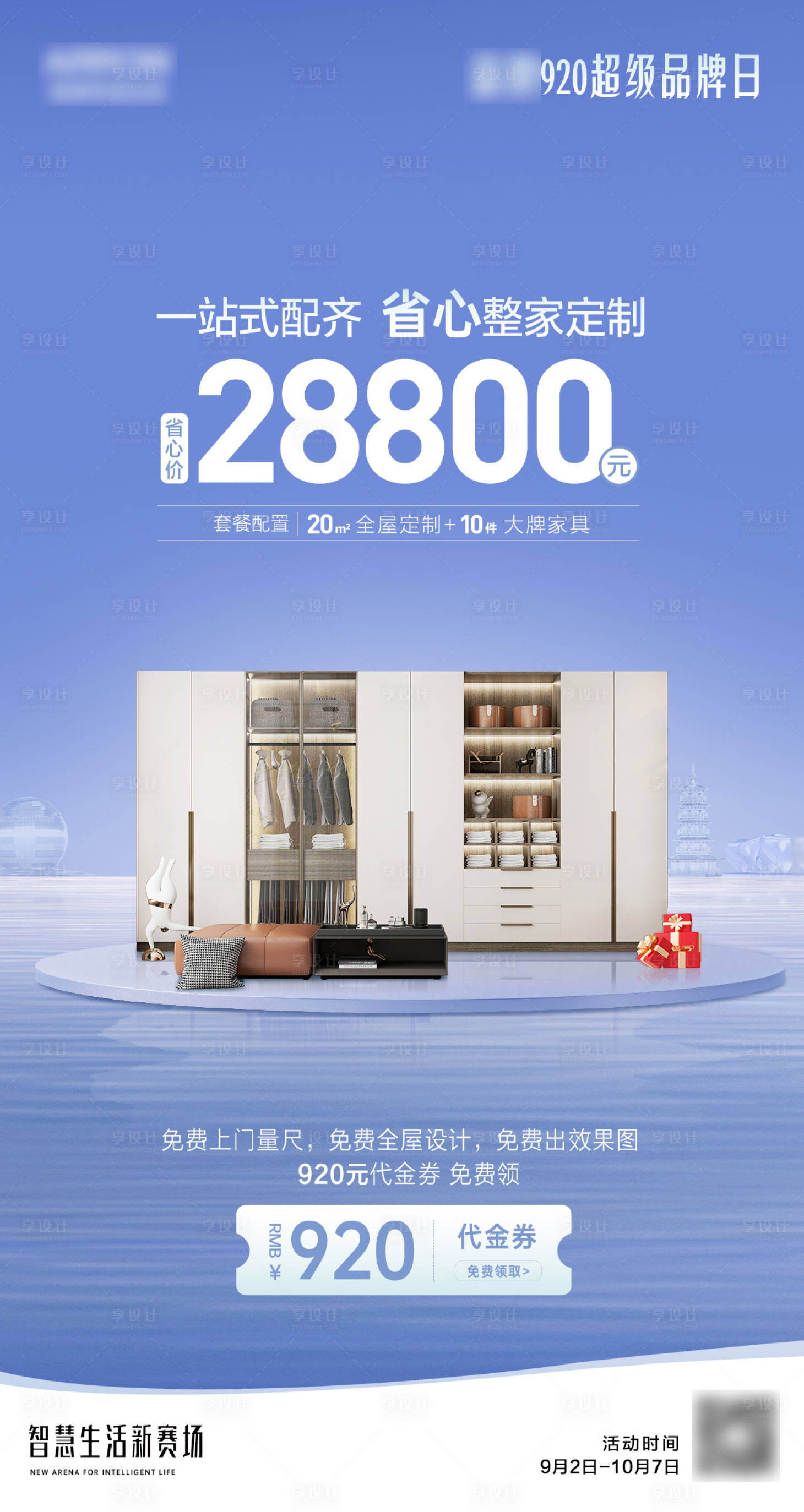 源文件下載【享設(shè)計(jì)】搜索編號(hào)：69940023185496336【套餐海報(bào)】