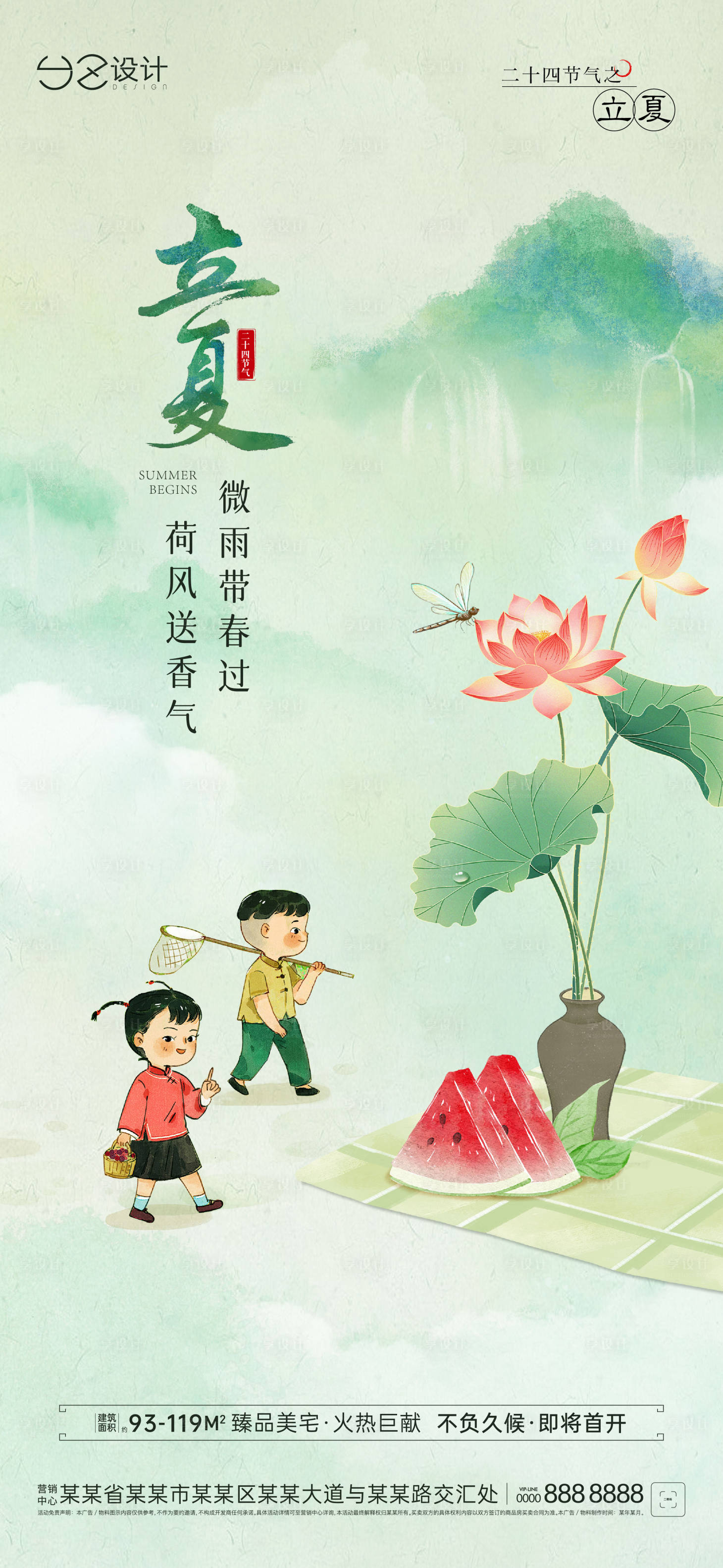 源文件下載【地產立夏節氣海報】編號：80980023515672203