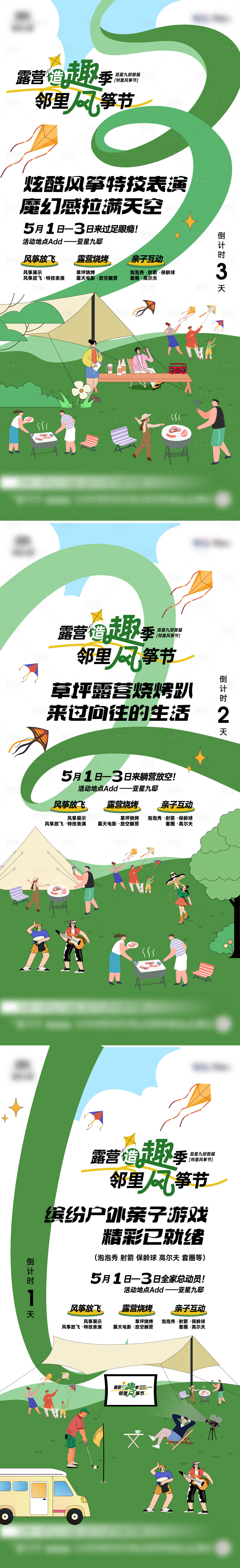 源文件下載【享設計】搜索編號：80060023602934233【活動倒計時海報】