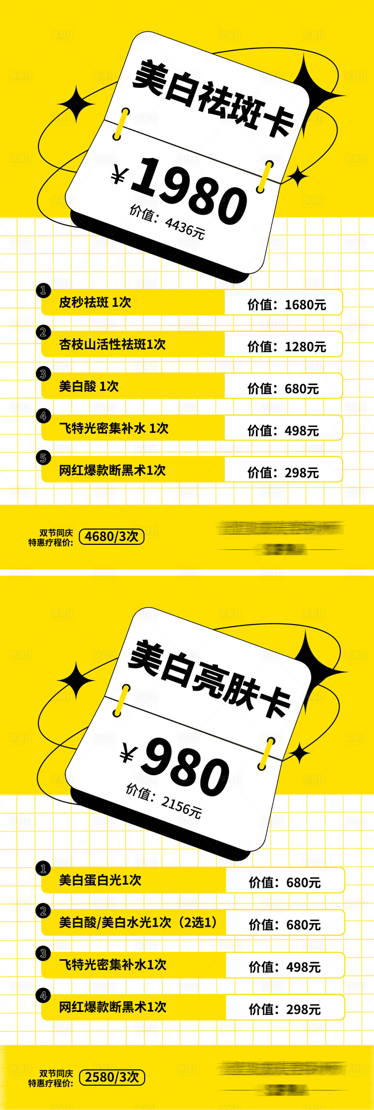 源文件下載【享設計】搜索編號：44610022801063515【醫美促銷系列海報】