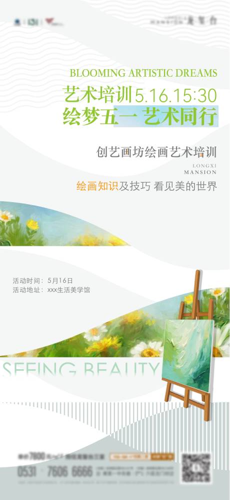 源文件下载【享设计】搜索编号：11430023602365832【艺术培训海报】