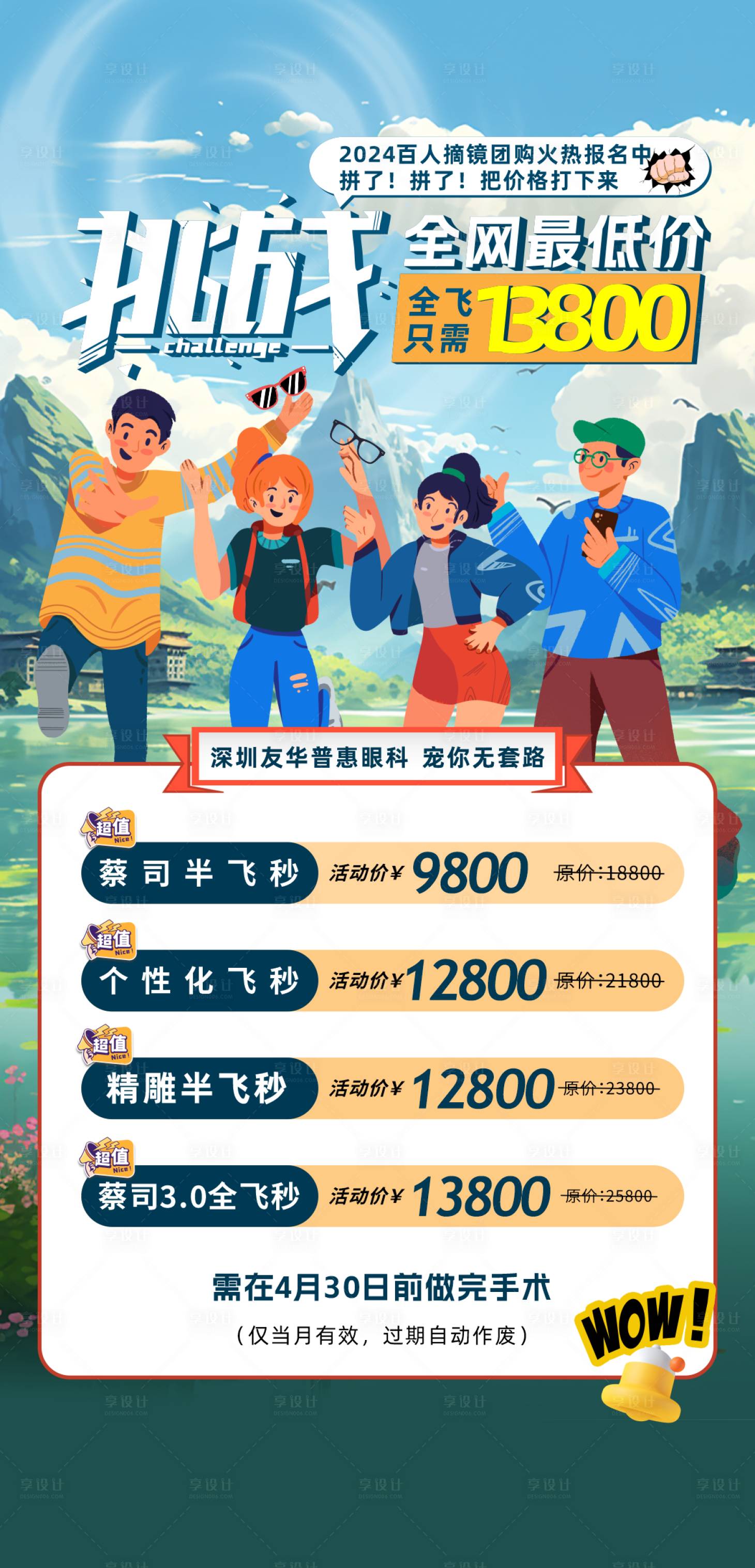 源文件下载【摘镜活动海报】编号：70600023108981690