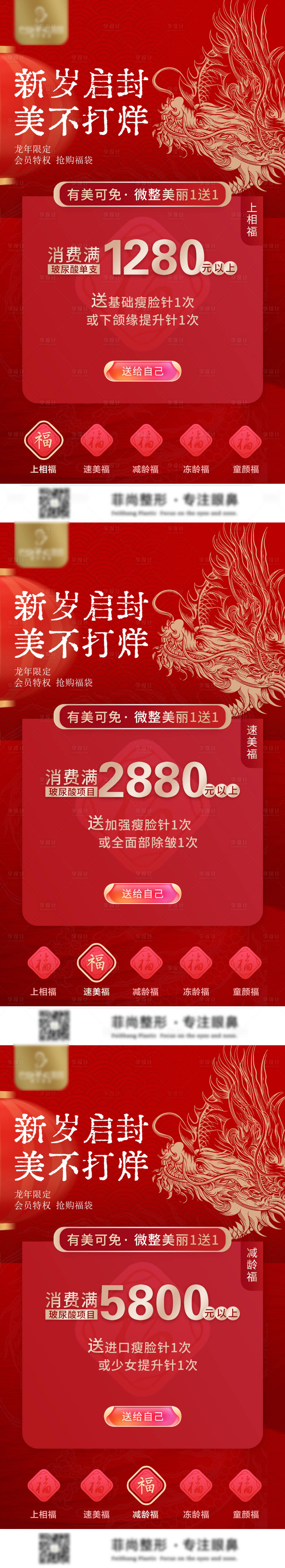 源文件下载【享设计】搜索编号：76990023112324848【新年福袋五福集美海报】