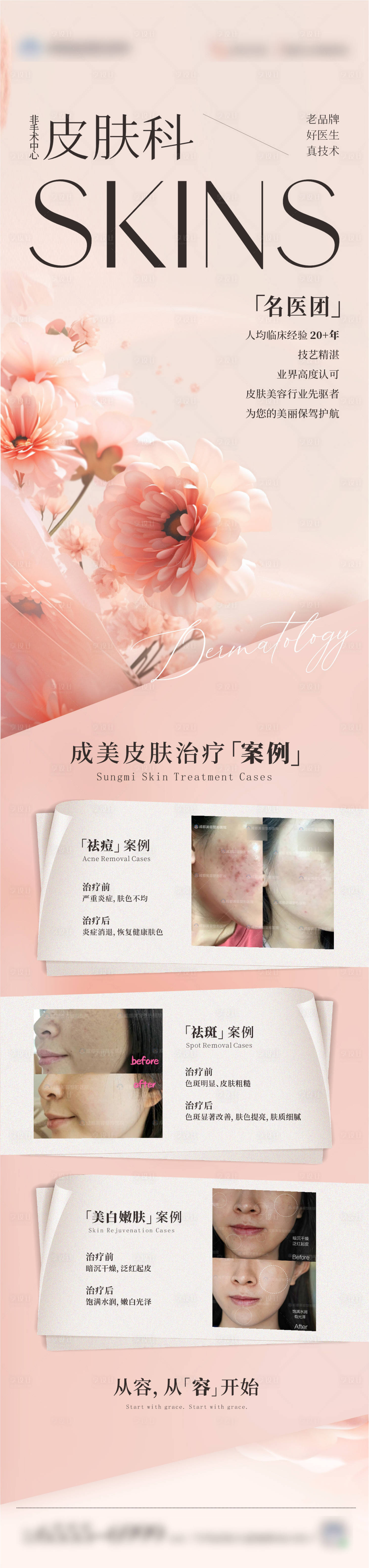源文件下载【享设计】搜索编号：24540023124844749【医美 】