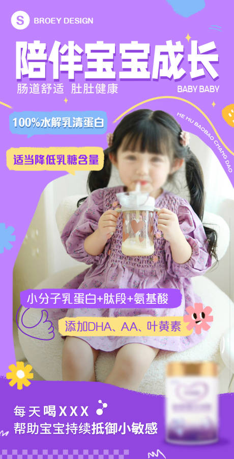 源文件下载【宝宝奶粉海报】编号：58580023622594280