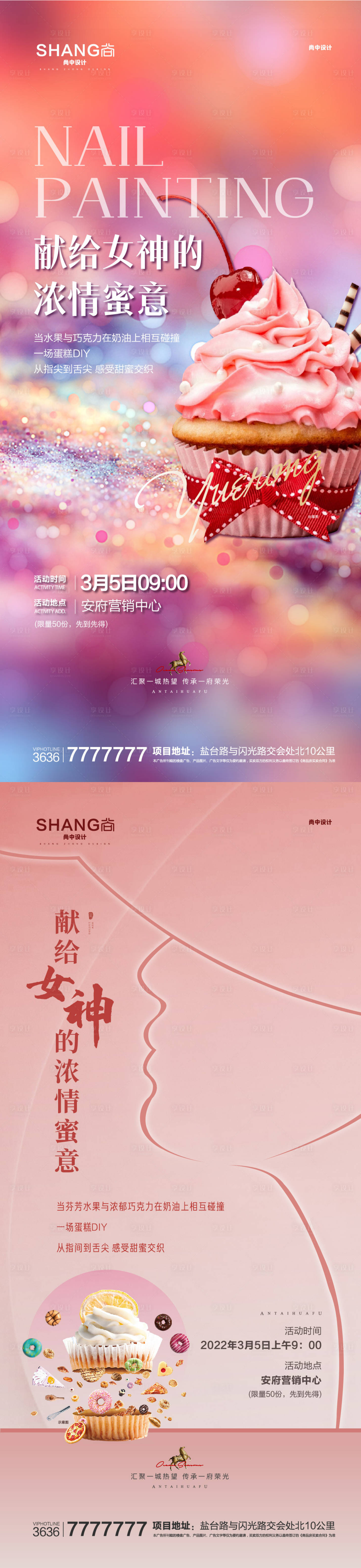 源文件下载【女神节DIY活动海报】编号：29330023076839948