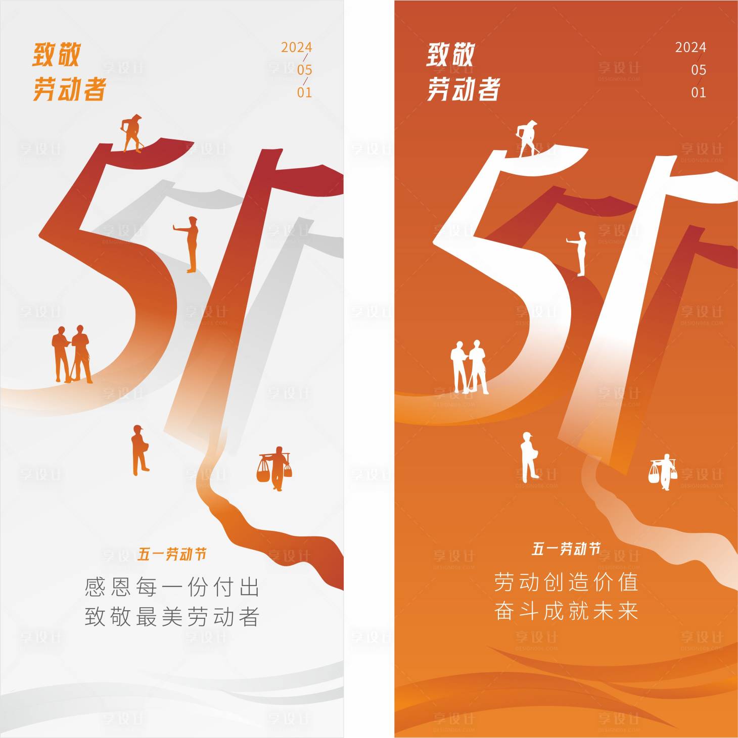 源文件下载【五一劳动节海报】编号：92160023580233060