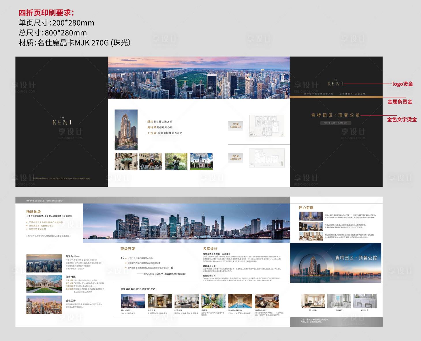 源文件下载【高端房地产四折页】编号：85350023254178221