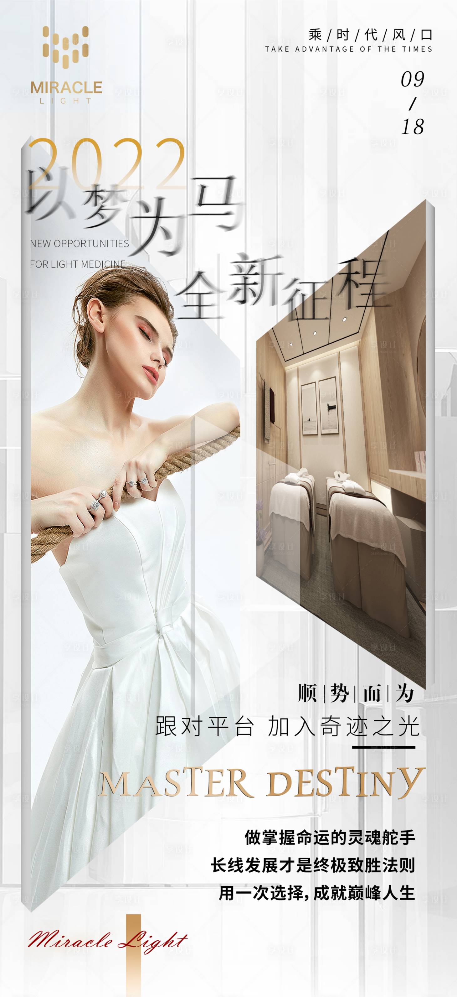 源文件下载【轻医美品牌宣传海报】编号：15080023370105172
