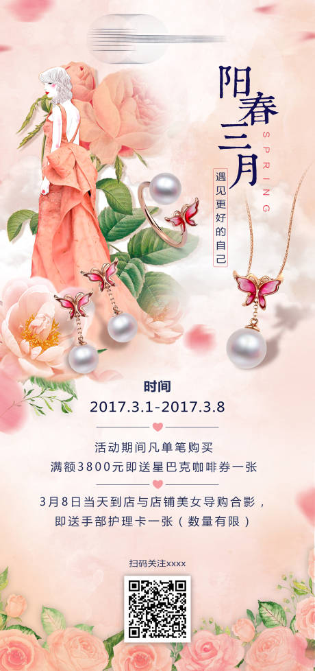 源文件下载【享设计】搜索编号：48750023078084614【珠宝活动海报】