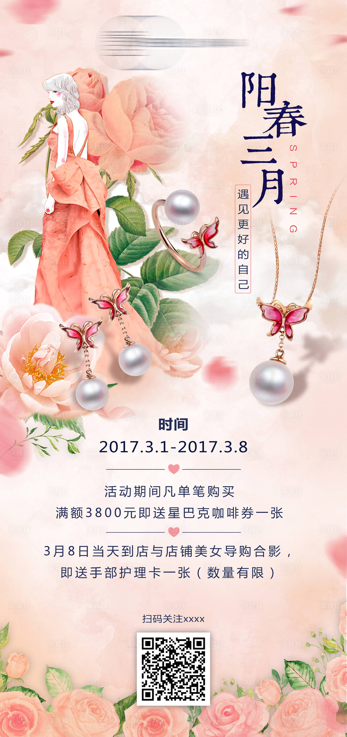 源文件下载【珠宝活动海报】编号：48750023078084614