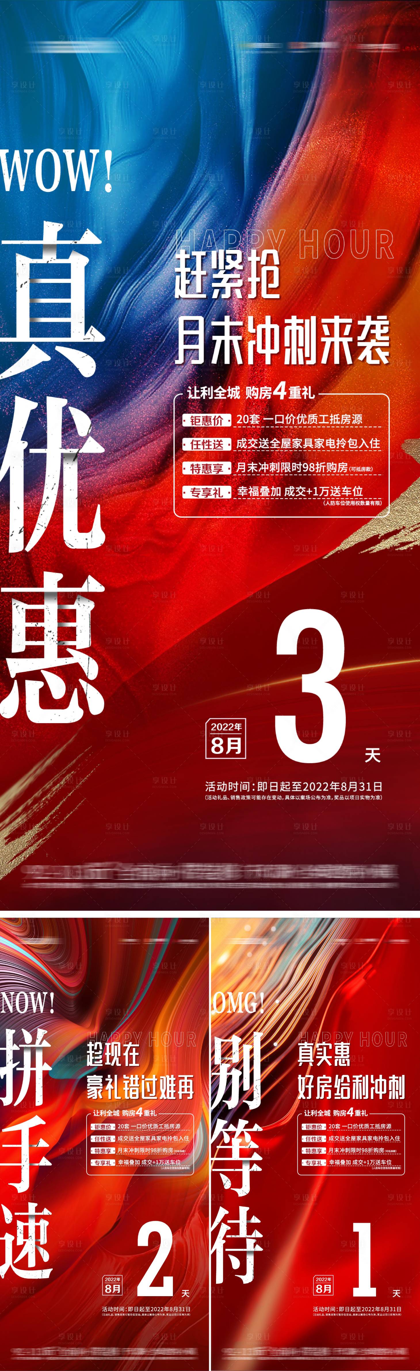 源文件下載【享設(shè)計】搜索編號：12160023118373937【月末沖刺倒計時】