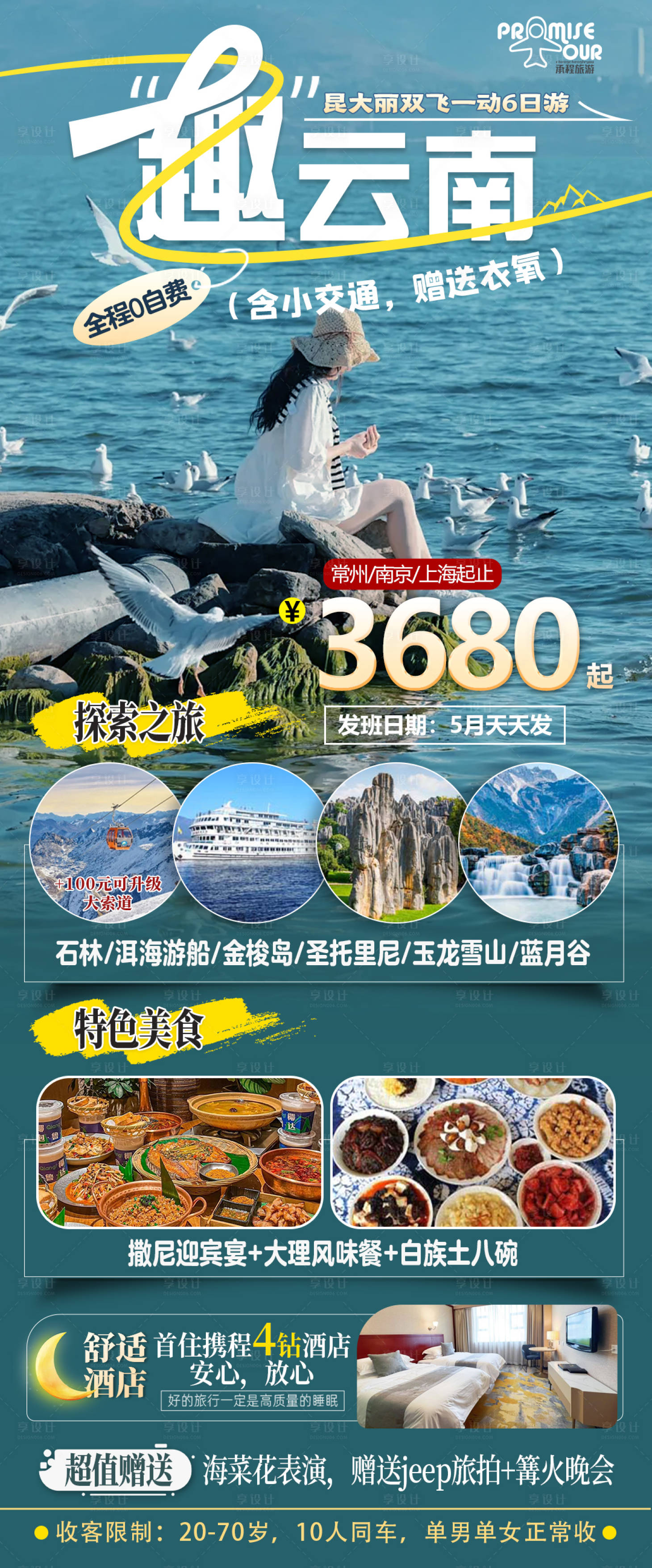 源文件下載【享設(shè)計】搜索編號：18210023565697967【去云南旅游海報】
