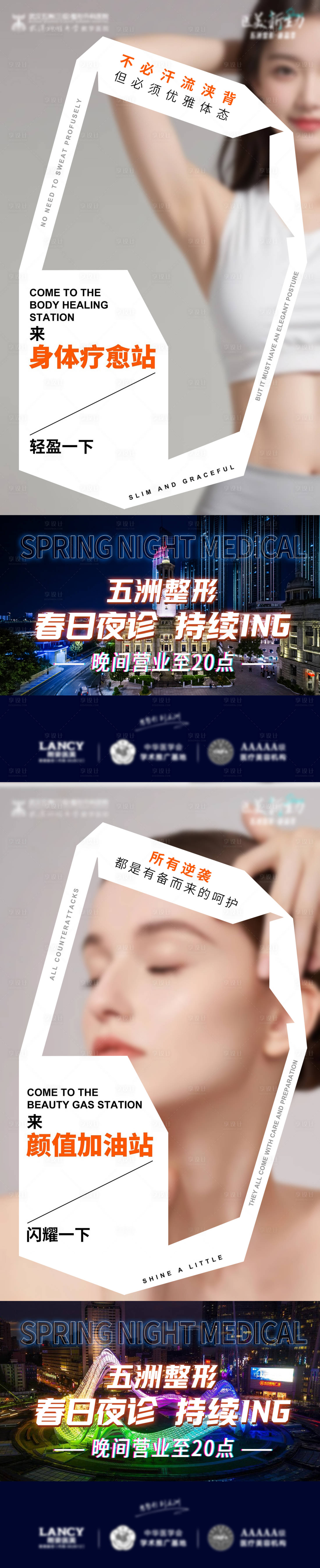 源文件下载【品牌夜诊海报】编号：56760023164226382