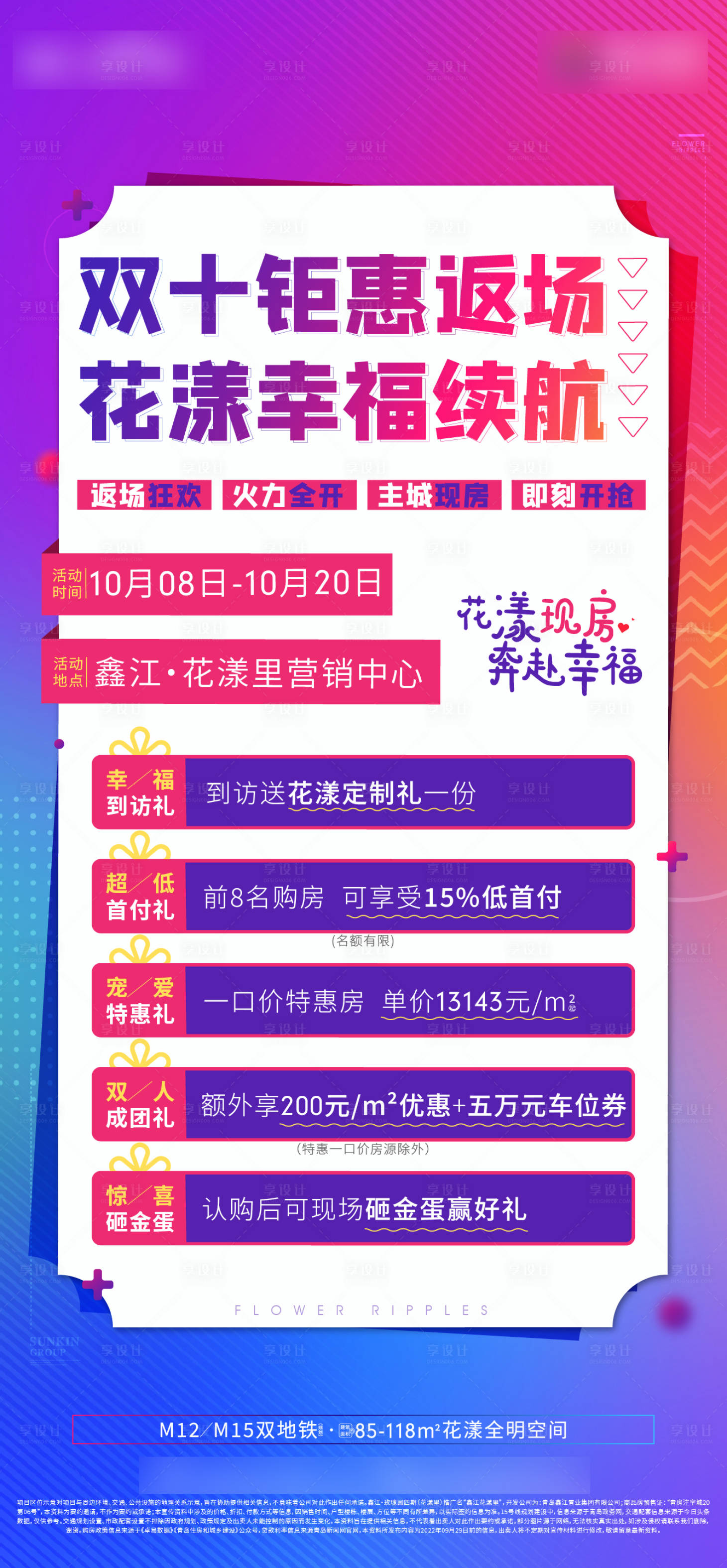 源文件下載【享設(shè)計】搜索編號：92960023071978898【地產(chǎn)價值點(diǎn)促銷】