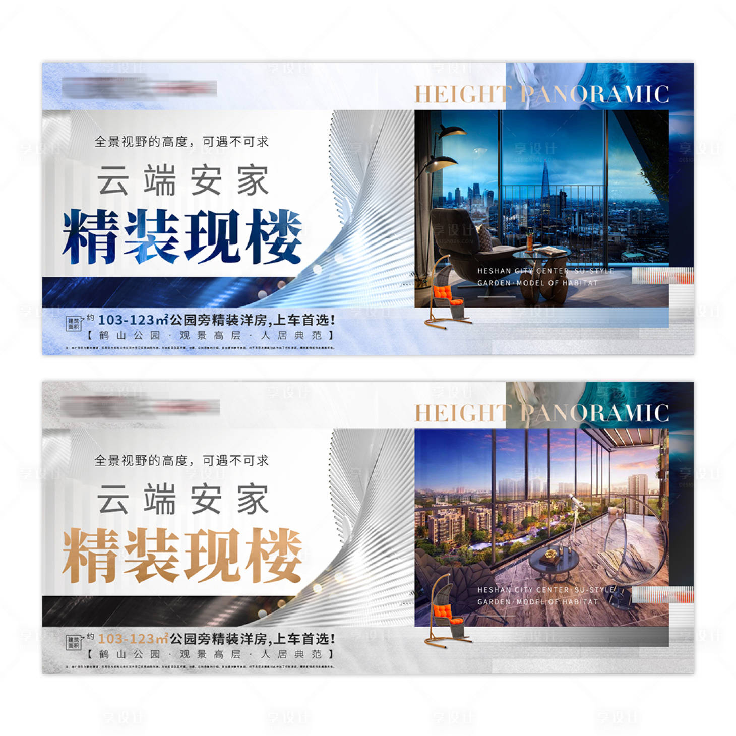 源文件下載【享設(shè)計】搜索編號：18920023086064571【地產(chǎn)海報】