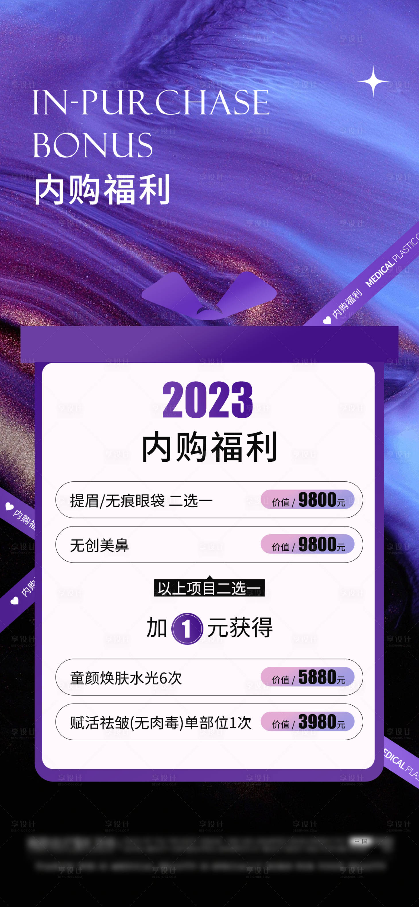 源文件下载【享设计】搜索编号：23430023534648200【美业活动海报】
