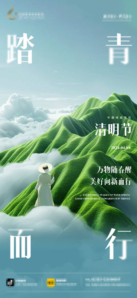 源文件下载【清明节海报】编号：85920023005775199