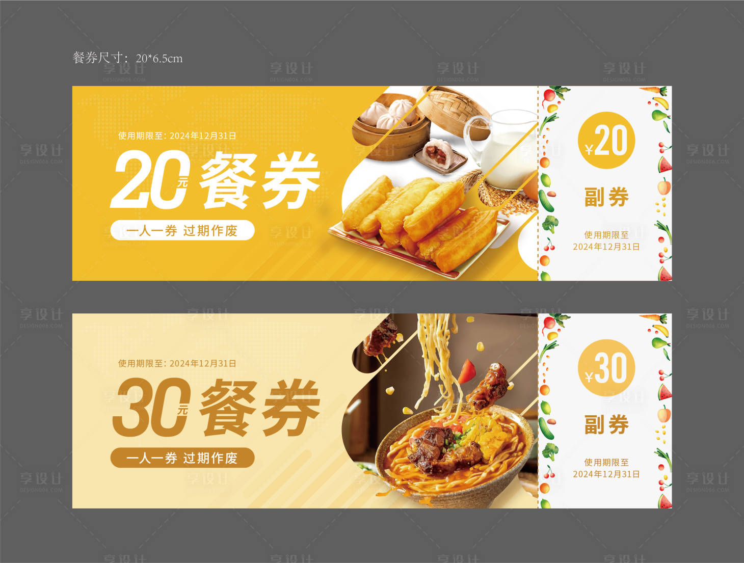 源文件下載【享設計】搜索編號：41330023311648488【用餐券】