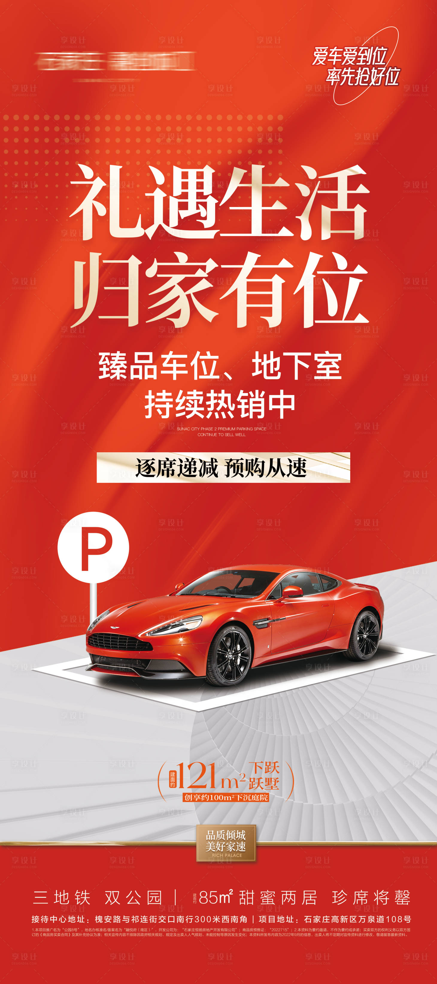 源文件下载【地产车位展架】编号：26840023199426542