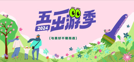 源文件下载【享设计】搜索编号：23430023620707191【五一出游季展板】