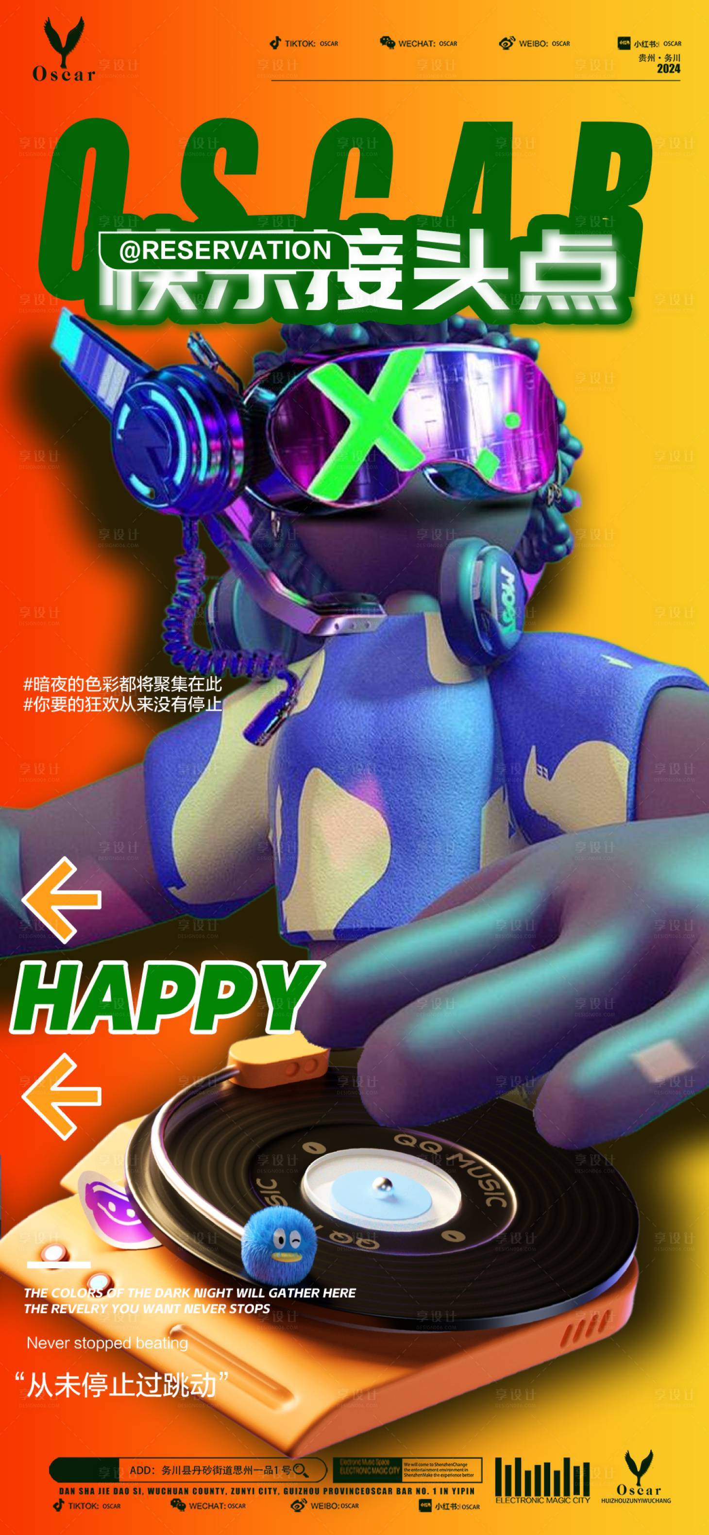 源文件下載【享設計】搜索編號：92970023021162245【夜店日常邀約海報】