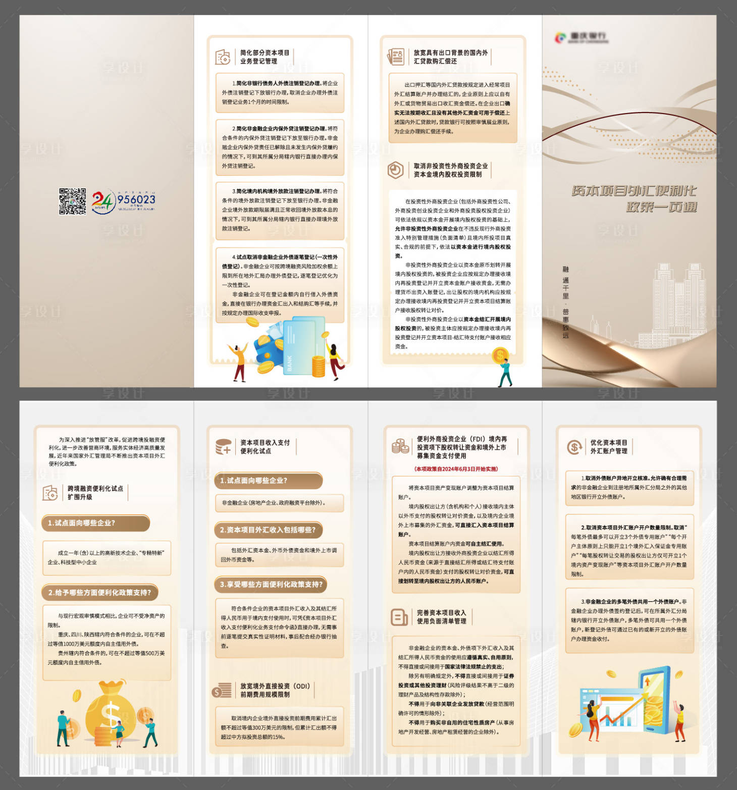 源文件下載【享設(shè)計】搜索編號：82430023152273983【金融服務(wù)三折頁 】