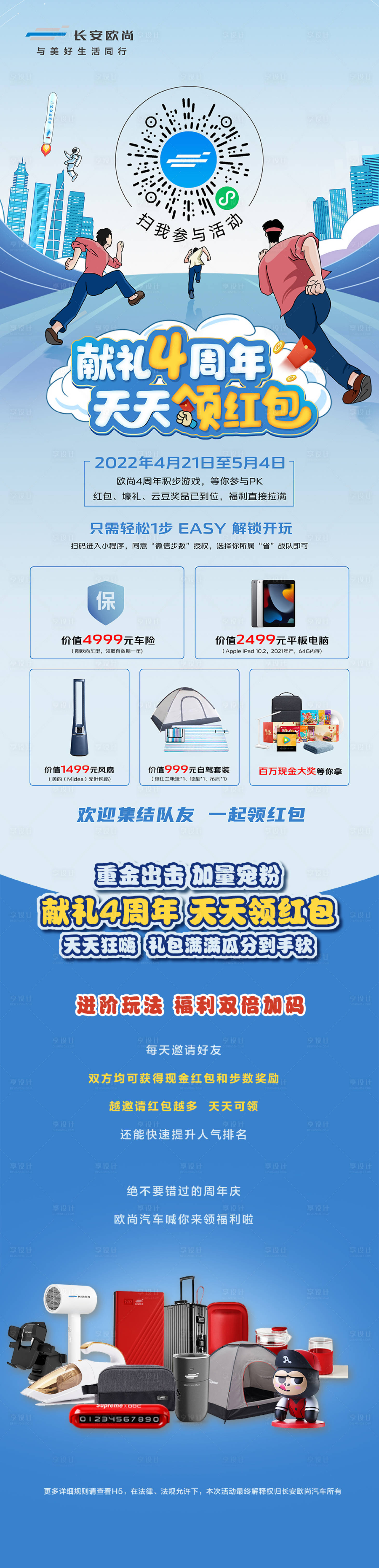 源文件下载【享设计】搜索编号：91540023356291824【4周年长图】