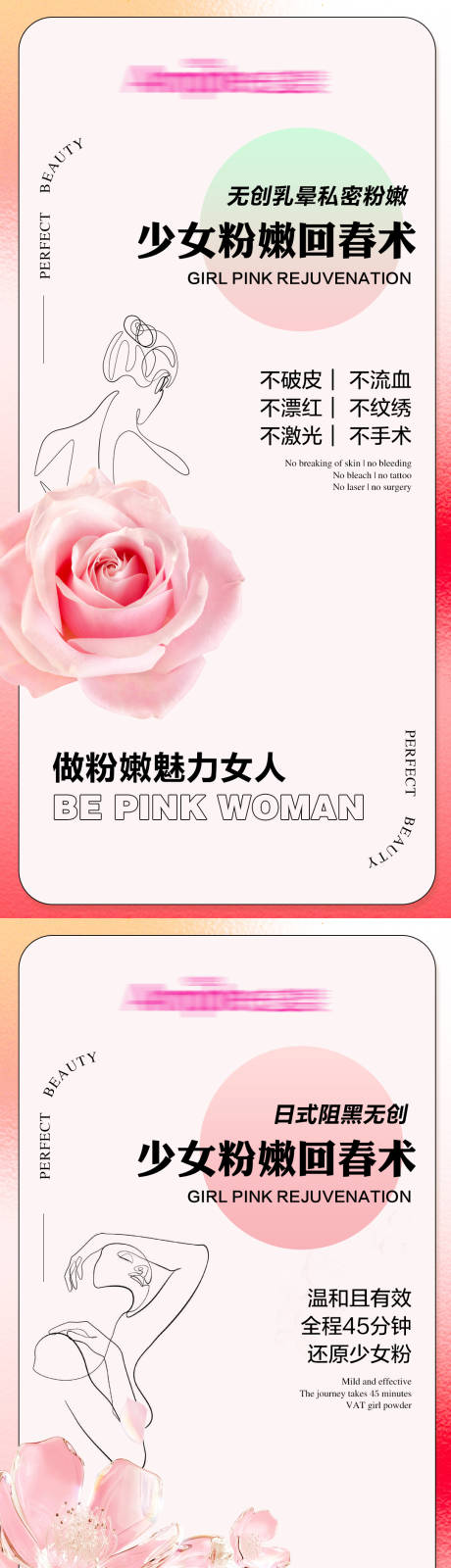源文件下载【享设计】搜索编号：44190023225269892【医美少女私密粉嫩海报】