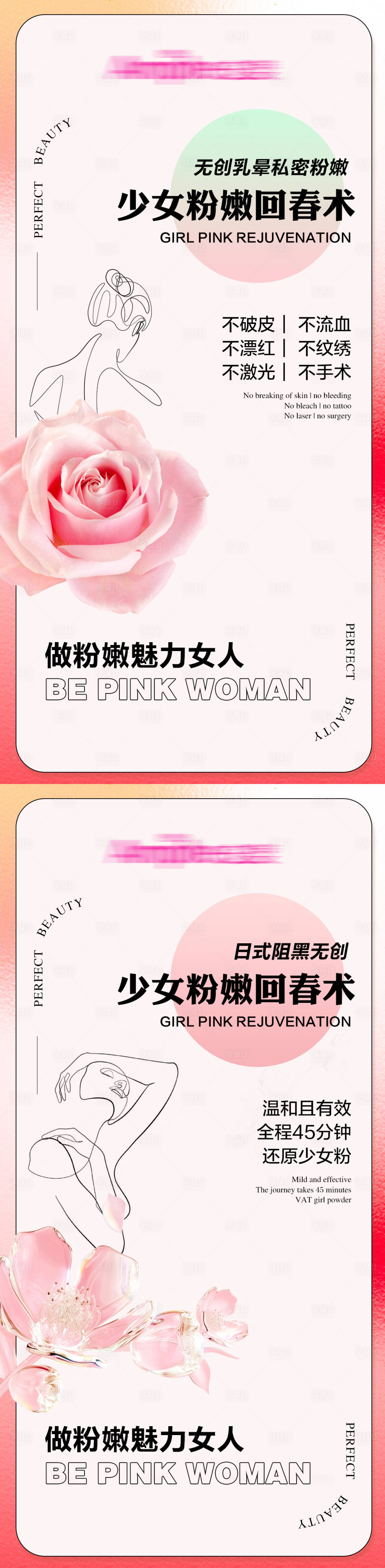 源文件下载【享设计】搜索编号：44190023225269892【医美少女私密粉嫩海报】