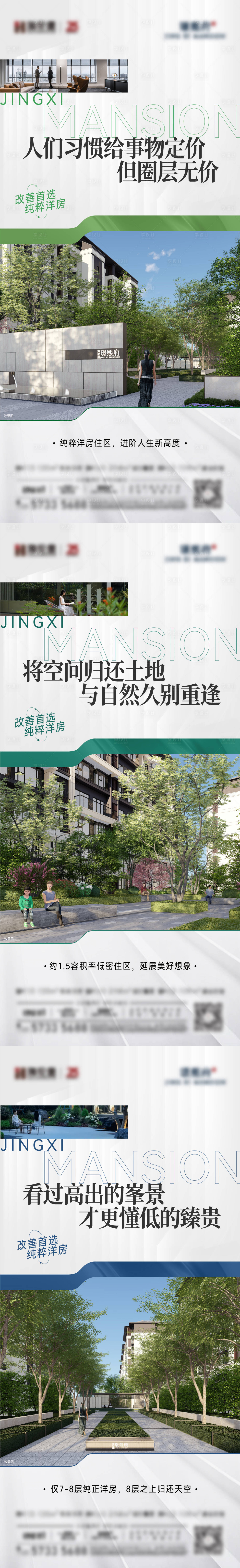源文件下載【享設計】搜索編號：96850023072435666【配套價值點園林景觀系列海報】