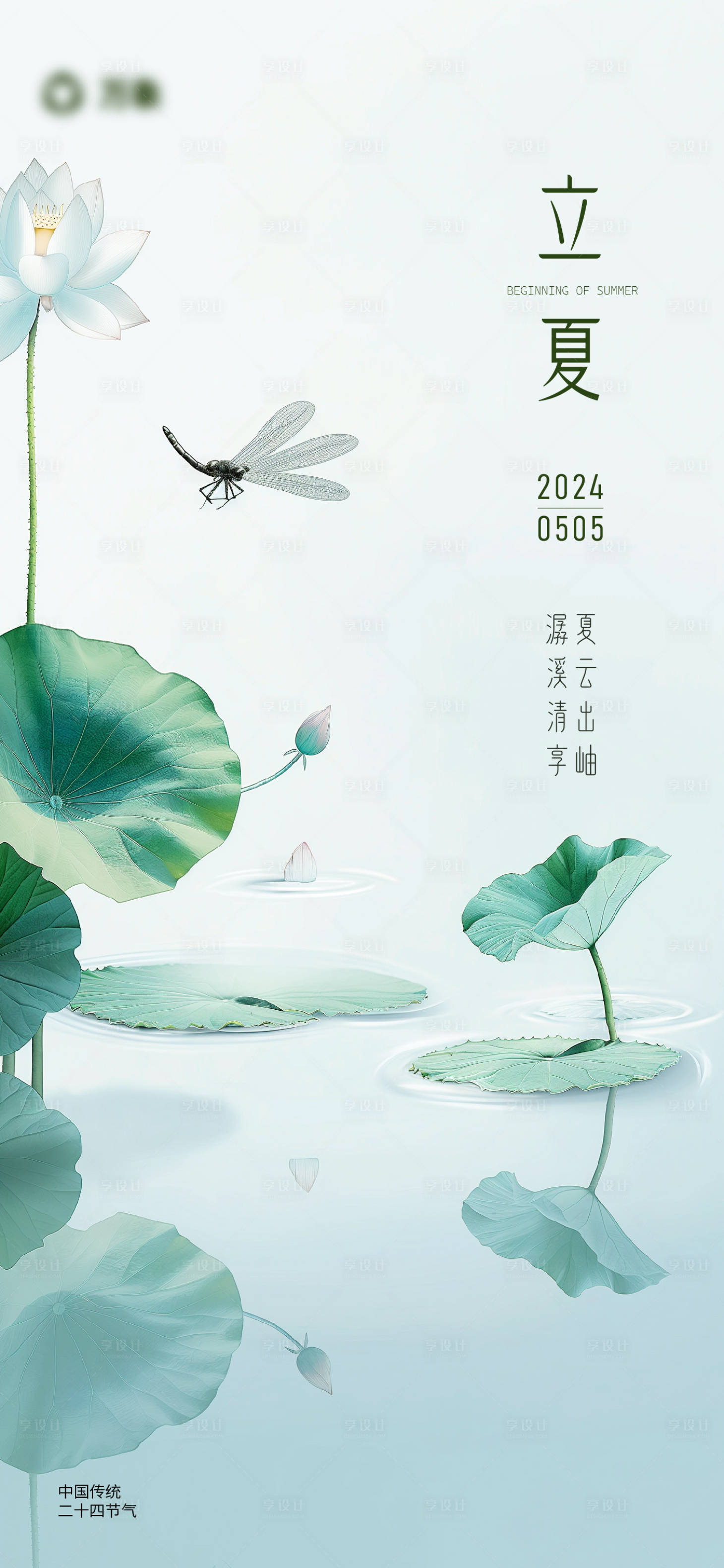 源文件下載【享設計】搜索編號：52090023230825149【立夏節氣海報】