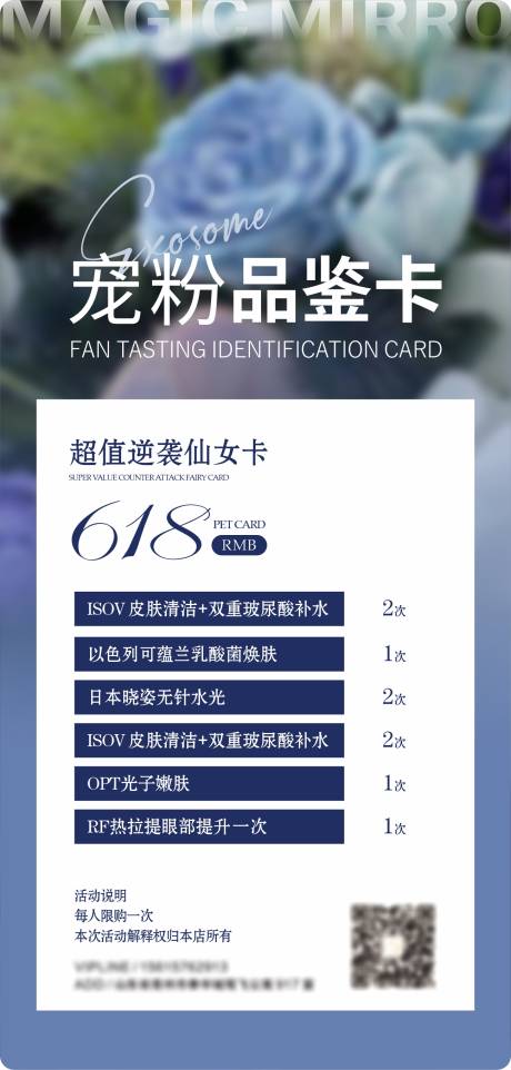 源文件下载【宠粉品鉴卡海报】编号：91970023515159002
