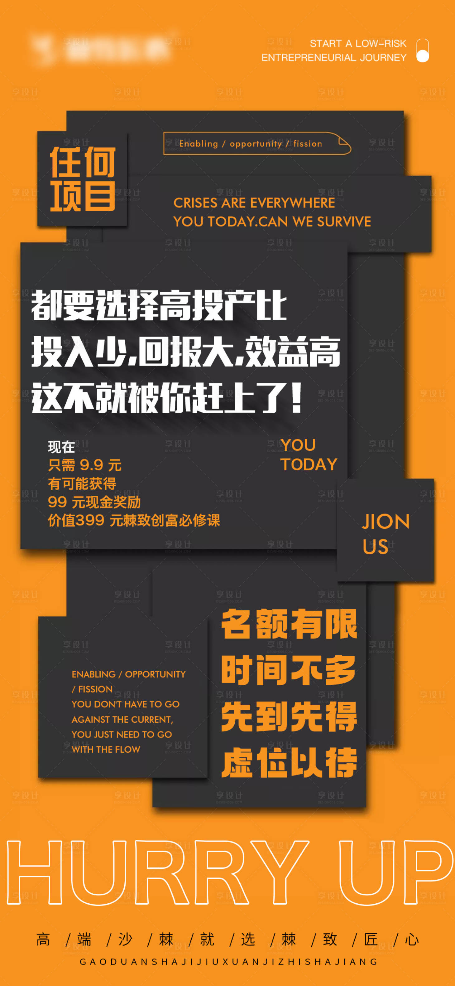 源文件下載【享設計】搜索編號：52220023603803388【微商招商海報】