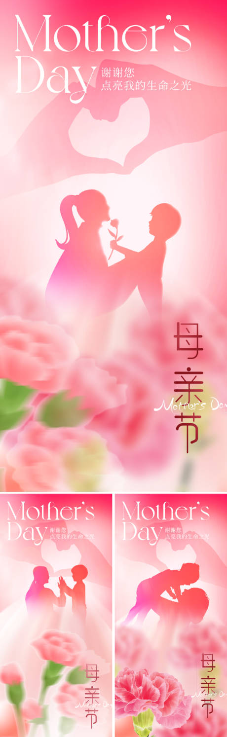 源文件下载【母亲节海报】编号：93320023345382019