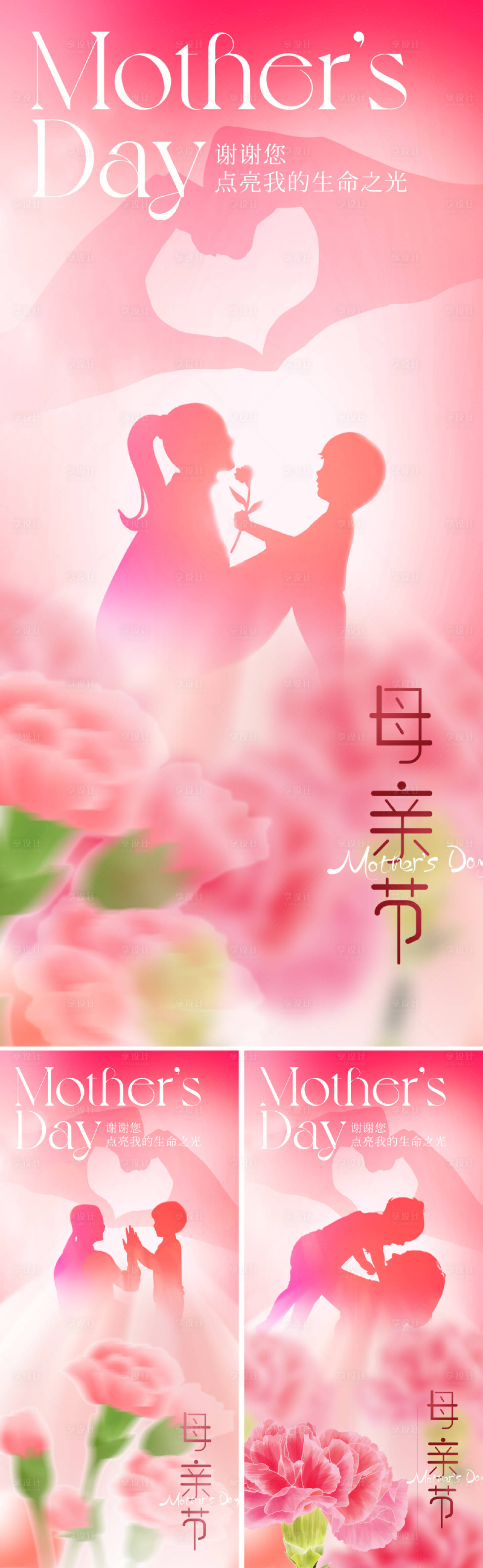 源文件下載【享設(shè)計】搜索編號：93320023345382019【母親節(jié)海報】