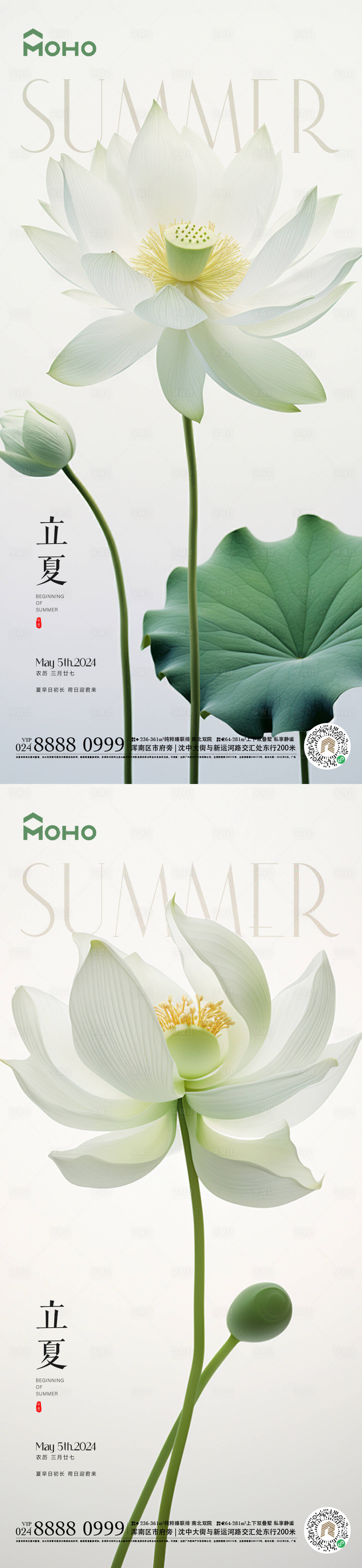 源文件下載【享設計】搜索編號：97790023239846059【立夏節(jié)氣海報】