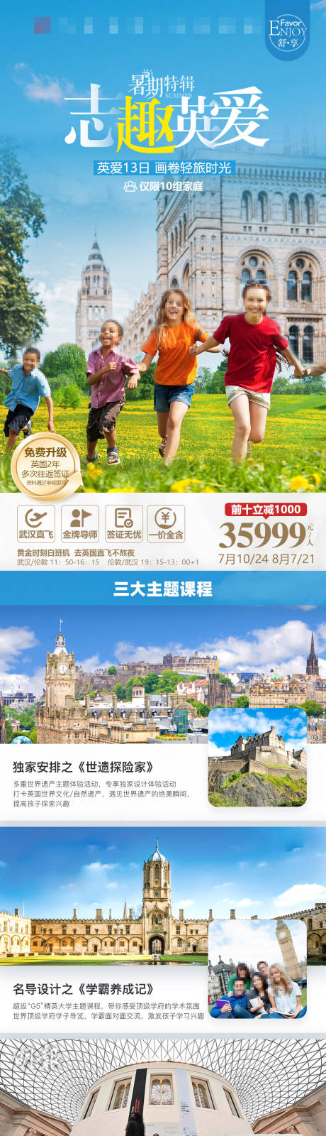 源文件下載【享設(shè)計(jì)】搜索編號(hào)：48400023221009633【英國(guó)暑期親子游橫板】