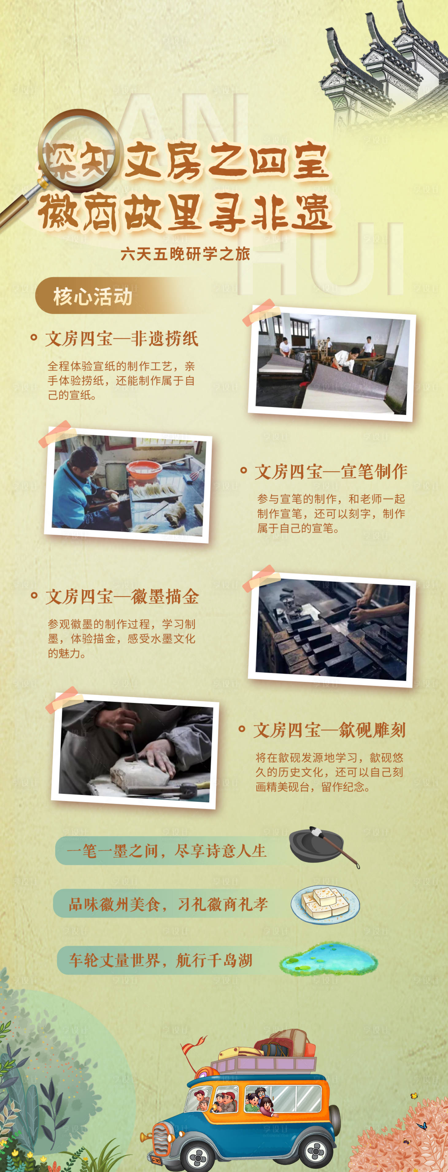 源文件下载【享设计】搜索编号：43430023005457692【文房四宝非遗研学海报】