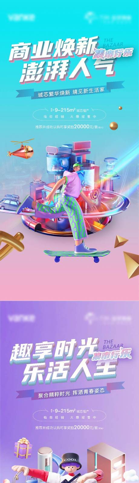 源文件下載【享設計】搜索編號：91630023487159284【商鋪系列海報】