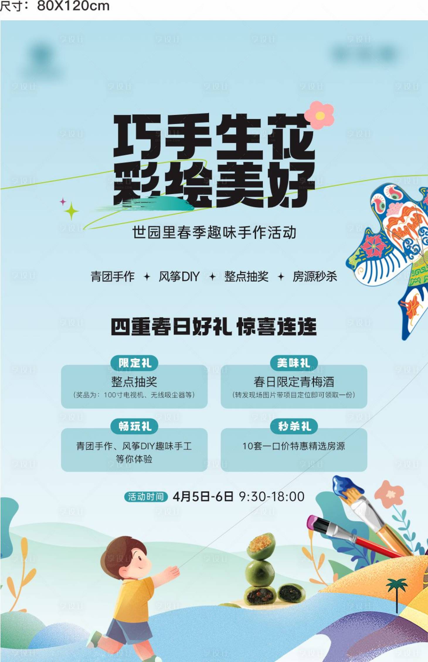 源文件下载【享设计】搜索编号：17070023599204196【风筝diy手作活动展板】