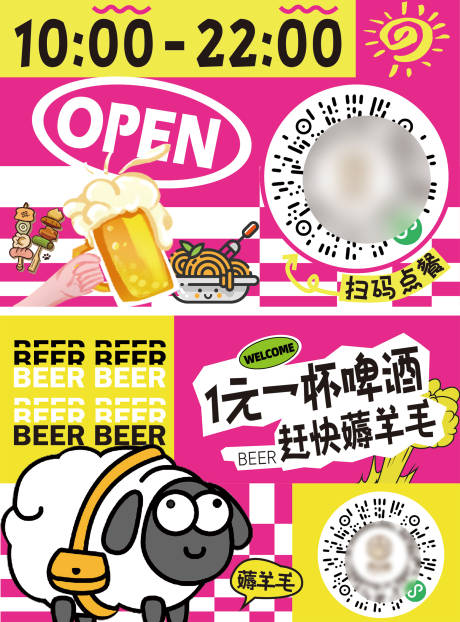 源文件下载【享设计】搜索编号：75060023224575397【啤酒活动桌卡】