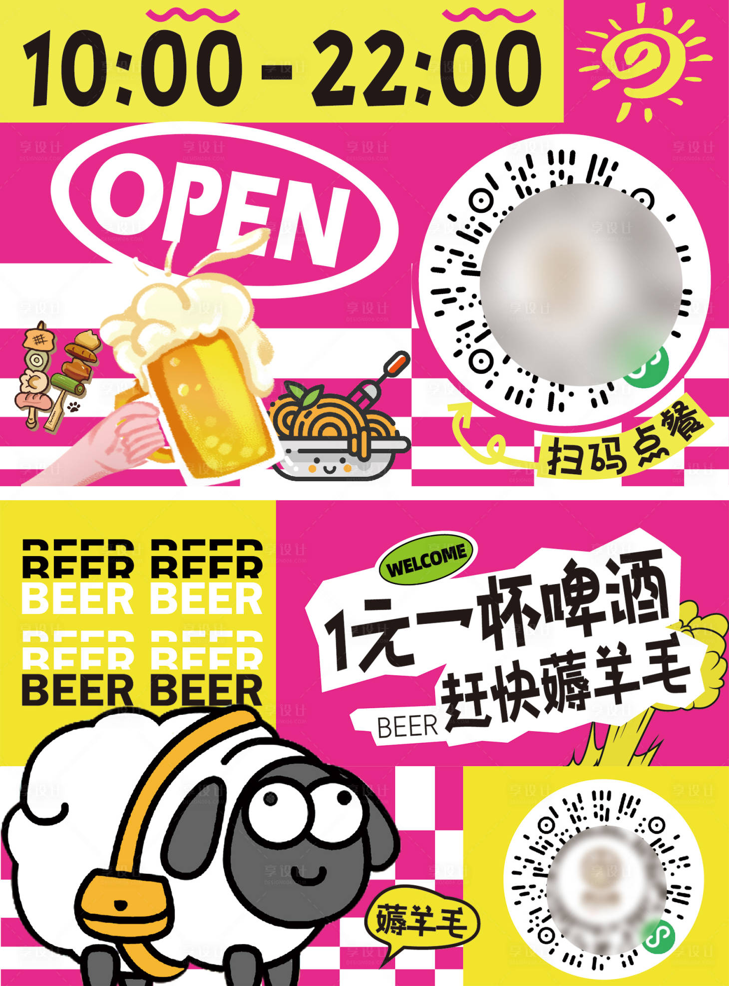 源文件下載【享設計】搜索編號：75060023224575397【啤酒活動桌卡】