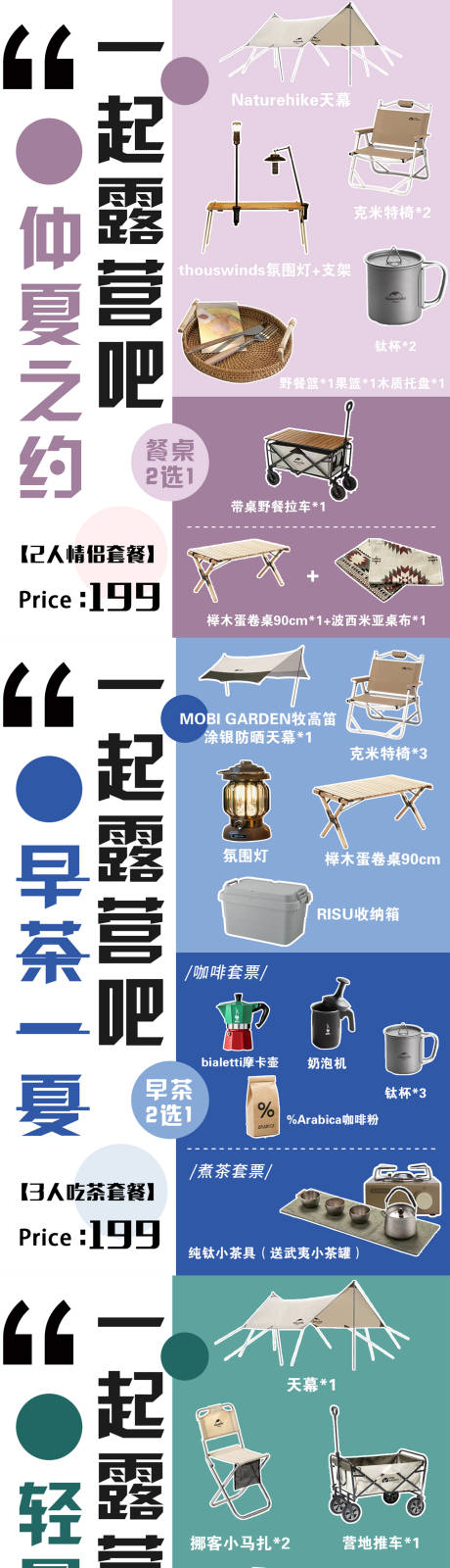 源文件下载【享设计】搜索编号：40880023193494525【露营套餐促销系列海报】