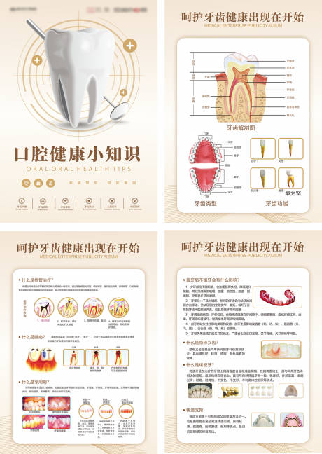 编号：63830023003637056【享设计】源文件下载-口腔科普海报