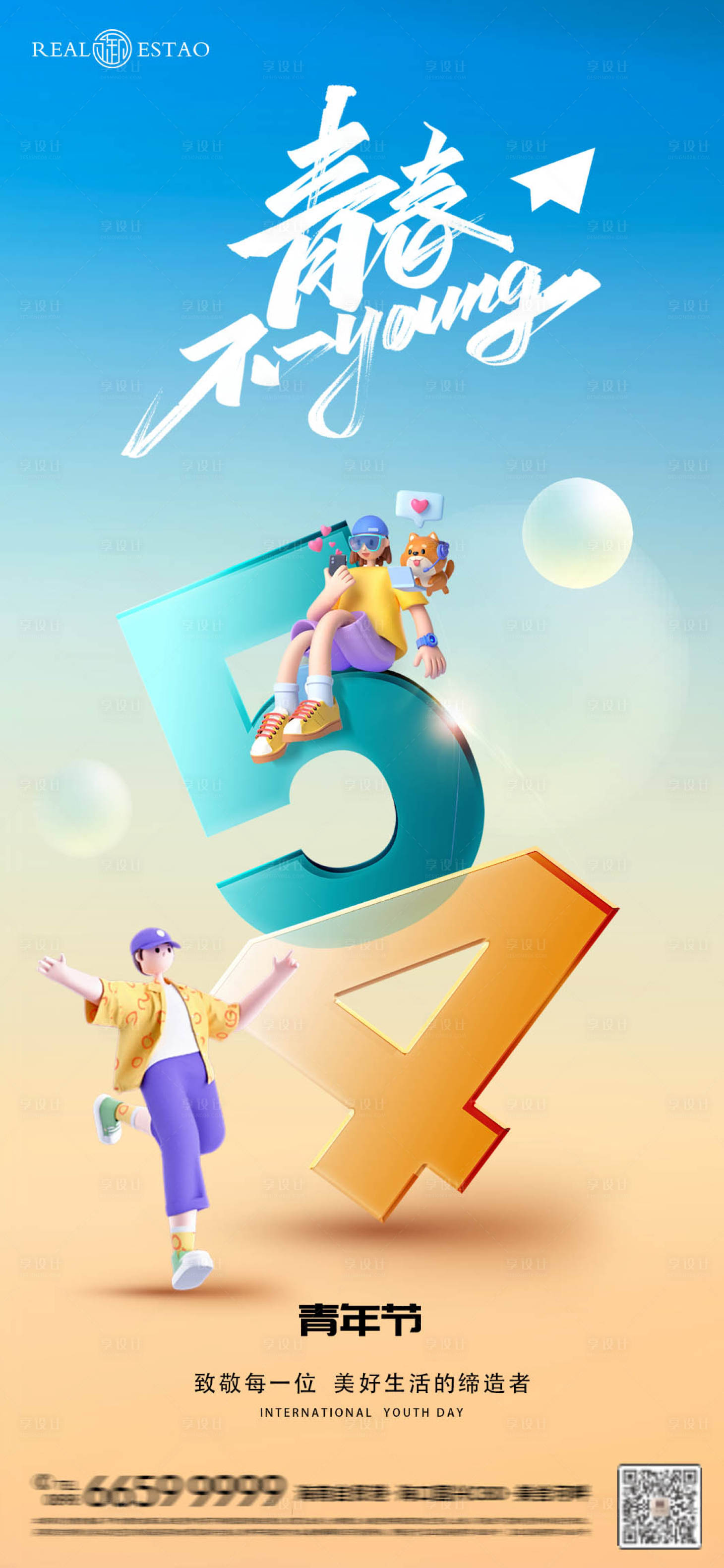 源文件下載【享設(shè)計(jì)】搜索編號(hào)：37960023581535220【五四青年節(jié)繽紛海報(bào)】